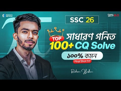 🔥 এক ক্লাসেই সাধারন গনিত এর সম্পূর্ণ CQ কমপ্লিট! || Final Shot 2.0 || SSC 26 || Redwan Hushen