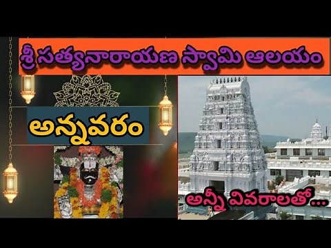 Annavaram Sri Satyanarayana Swamy Temple I 2023 I Complete Guide I Satyadeva I Annavaram I Telugu