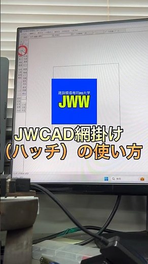 How to create hatches in JWCAD #How to use jwcad
