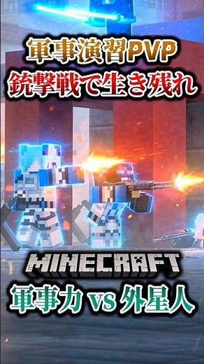 [Minecraft] What Happened When We Used the Strongest Gun in Team PVP…! "M.I.B Operations Log" [Yu...