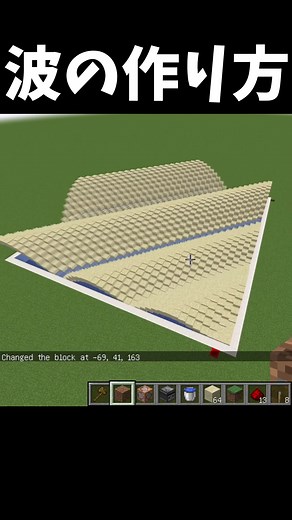 マインクラフトで波を作る方法