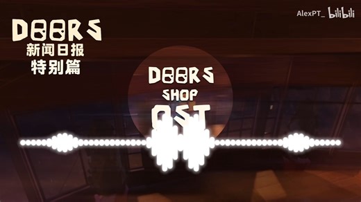 Roblox.doors OST特别篇