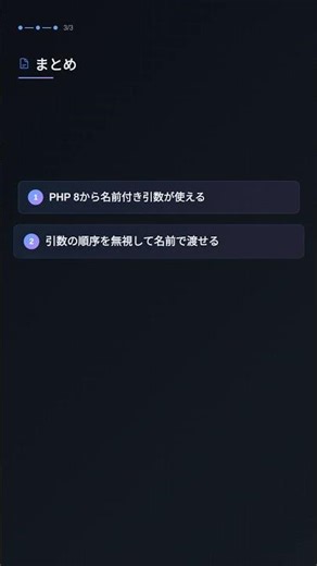 named argumentsで関数の引数を名前付きで渡す #PHP #named_arguments #可読性 #プログラミング