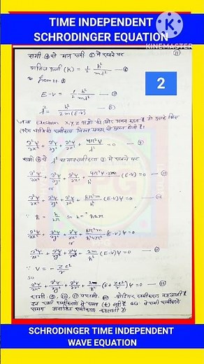 SCHRODINGER TIME INDEPENDENT WAVE EQUATION | TIME INDEPENDENT SCHRODINGER EQUATION | EXAM NOTES |