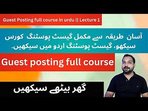 Learn Guest Posting with 11 short videos | Guest Posting complete course in urdu |Lecture 1