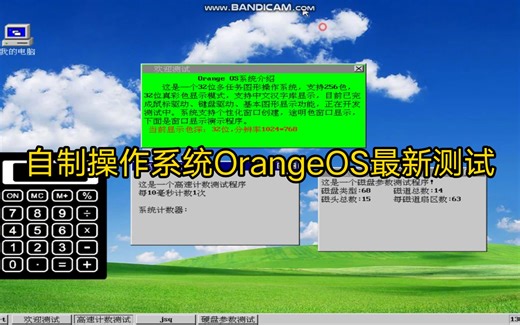 自制操作系统OrangeOS最新测试