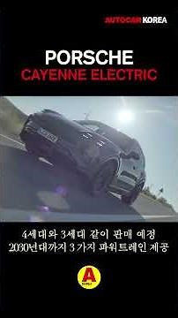 The most powerful Porsche, the 1,156-horsepower Cayenne Electric