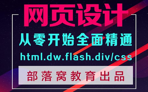 html5css3从入门到精通视频：HTML5 CSS3视频教程第二课：网站开发的流程