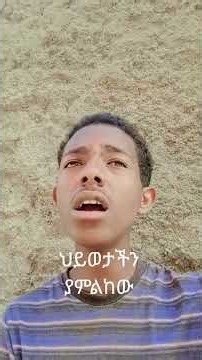 ✝️ በሕይወቴ ላመልክህ | I Will Worship You All My Life 🙏🔥❤️ ጌታ ኢየሱስ