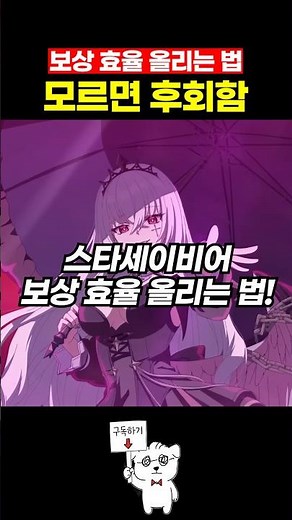 【#StarSavior】 Essential Guide for Newbies - How to Increase Idle Reward Efficiency