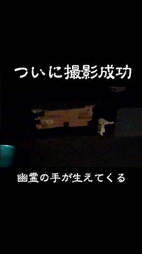 撮影現場はパニック！幽霊の白い手が床から出現… #幽霊 #ホラー #ヨコザワプロダクション#新三茶のポルターガイスト
