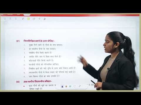 Science Class 4 | Chapter 1 – Exercise Solution