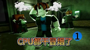 Roblox里最硬核的解密地图 我能成功逃出密室吗？【ROBLOX】_游戏热门视频