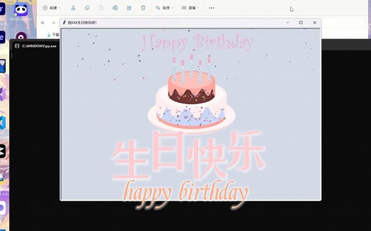 生日快乐代码（附源码）