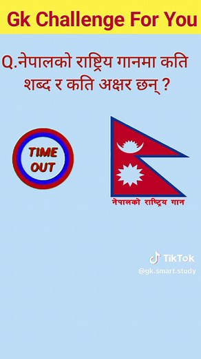 Nepali Gk Question and Answer #gk #generalknowledge #nepaligk #nepalitiktok #smartgkstudy #viraltiktokvideo #quiz #gkviral #gkchallengeforyou #loksewa #quiztime