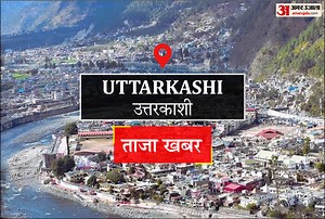 Uttarkashi News: अयाणा बुग्याल में पर्यटन को विकसित करने की मांग