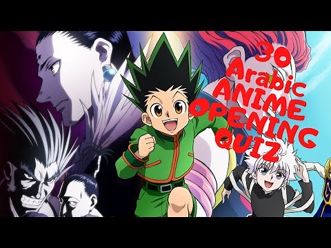 Anime Opening Quiz | Arabic Openings