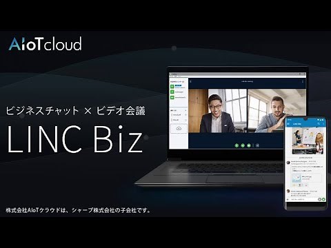 LINC Biz - 無料で始める[ビジネスチャット×ビデオ会議]