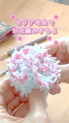 【その3】セリア毛糸でお花編み🌸大切なBOX持ち運び用ミニポーチの編み方✨【全5回】 #かぎ針編み #ミニ巾着 #ハンドメイド