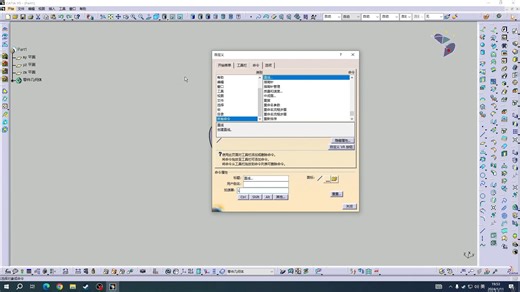 CATIA快捷键设置及命令调取