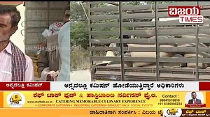 284K views · 5.1K reactions | ಥೂ…..ನಿಮ್ಮ ಜನ್ಮಕ್ಕೆ, ಅನ್ನದಲ್ಲೂ ಕಮಿಷನ್‌...