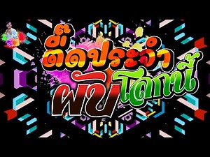 🎶เพลงตื๊ดประจำผับโลกนี้🎶เพลงแดนซ์ใหม่สุด2023🎶 Remix Club Thailand 2023