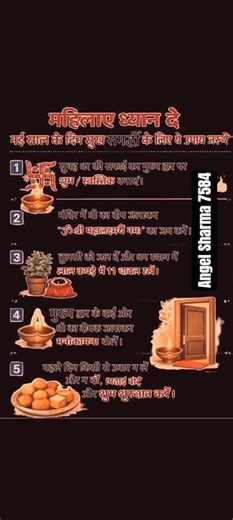 naye saal per sukh samriddhi ke liye ye upay jarur karen #youtubeshorts #2026#ke #mahaupay #latest