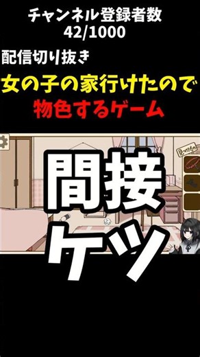 【秘密をさがさないで！】君がかわいいのが悪いよ【其葉何何】 #ゲーム実況#配信切り抜き #vtuber