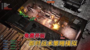 雇佣兵模拟器！免费开玩！全新俯视角即时战术策略模拟游戏 《私人军事经理：战术自动战斗》