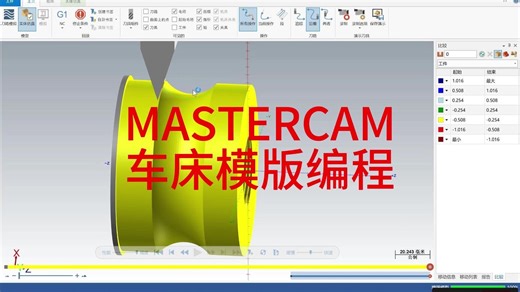 mastercam车床模版快速编程