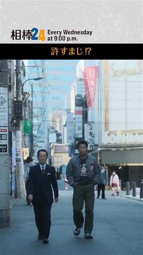 【公式】相棒 on Instagram: "◤#相棒 season24 第7話◢ 許すまじ💢 ￣￣V￣￣￣ 右京たちが出会ったのは…❓ 【毎週水曜よる９時放送】 👓TVerで無料配信🐢 #相棒 #相棒24 #aibou"