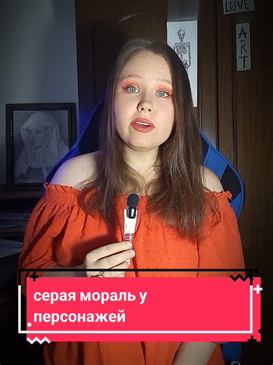 как прописать серую мораль персонажей в книге или фанфике // советы писателям #букток #фикбук #фанфик #писательство #писательница