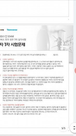 cj e&m 11기 성우공채 여자 대본(480p 권장)