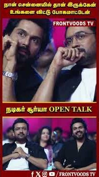 நான் சென்னையில் தான் இருக்கேன் உங்களை விட்டு போகமாட்டேன் | நடிகர் சூர்யா OPEN TALK | Actor Surya
