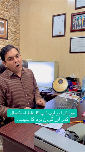 Proper sitting position can prevent a lot of spinal problems. #neurosurgeon #neurosurgery #spinalhealth #brainsurgery #medicine | Neurosurgeon Dr Haider Ali khan