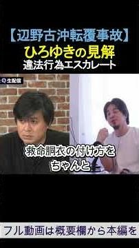 Hiroyuki's View: Illegal Activities Escalate [Henoko Offshore Capsizing Accident]