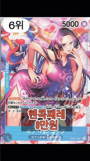 원피스 카드게임 부스터팩 ROMAMCE DAWN [OPK-01] 가격순위 |원피스카드 1탄 가격예상 10위부터!! #원피스카드게임 #onepiece #원피스TCG커뮤니티