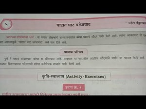 #५ घाटात घाट वरंधाघाट|std 8th|Lesson 5 Ghatat ghat Varandhaghat|पाठ ५ घाटात घाट वरंधाघाट|CCE Pattern