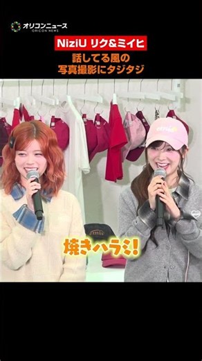 RIKU&MIIHI、“話してる風”写真撮影でほっこりトーク　#shorts