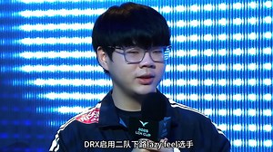 LCK启用外援，近期DRX启用二队越南选手LazyFeel！