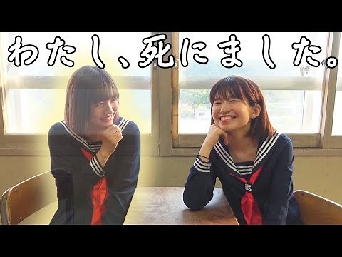 わたし、死にました・・・【寸劇】