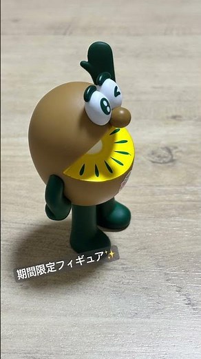 ゼスプリの期間限定フィギュアゲットしました♪ キウイブラザーズかわいい☺️#キウイ#フルーツ#ゼスプリ#キウイブラザーズ#期間限定#zespri