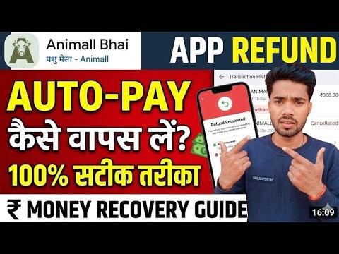 Animall app Autopay refund kaise kare || animall Autopay cancel || animall.in app Autopay refund