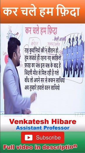 kar chale hum fida class 10 | कर चले हम फ़िदा कक्षा10 | kar chale hum fida jano tan sathiyo