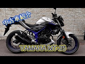 YAMAHA MT-25 【中古車紹介＆エンジン始動】