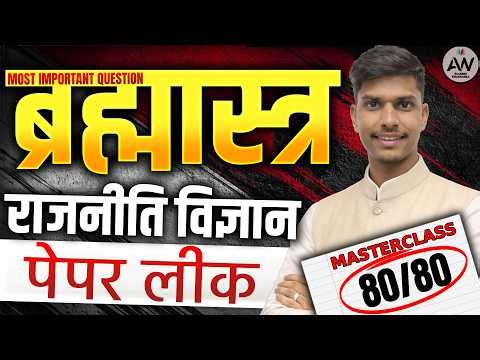 Poltiical Science || Board Exam 2026 || Paper Leak || Aw Classes Chaumahla || Shobbu Sir