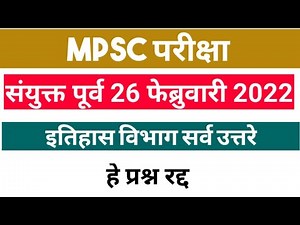 MPSC Combine Prelim Answer Key | mpsc combine question paper analysis | PSI STI ASO Paper Discussion