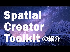 【Unity Editor 2021.3.21f1対応済】Spatial.ioでUnityを使うCreator Toolkit