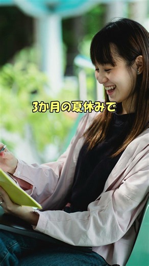 衝撃、世界の大学の夏休み2選 #高校生 #大学生 #受験 #留学 #夏休み #就活