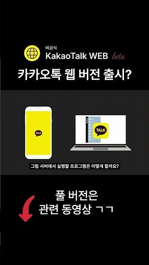 카카오톡을 이제 다운로드 없이 쓸수있다고???